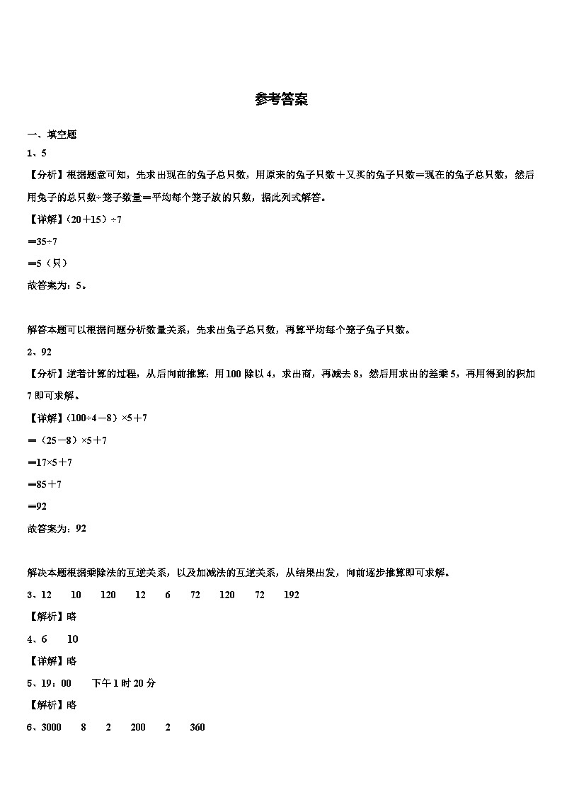 广西壮族玉林市博白县2023年数学三下期末质量检测试题含解析第3页
