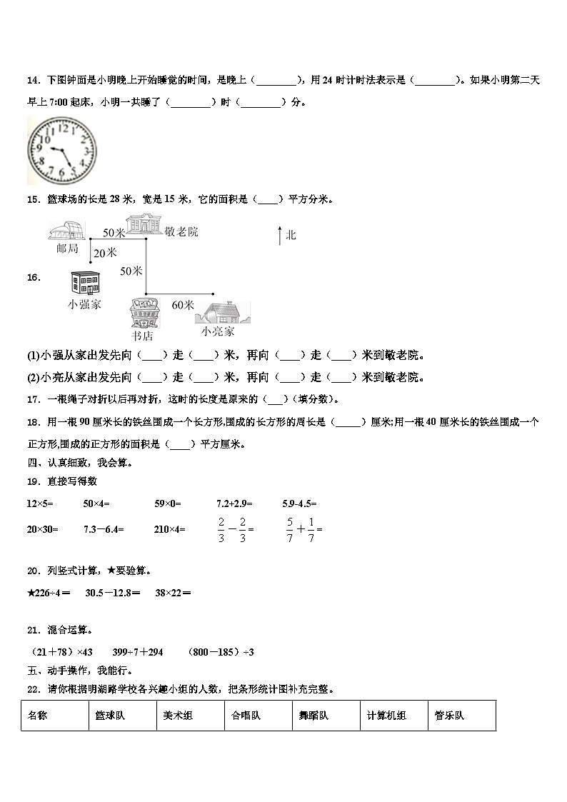 怀宁县2023年三年级数学第二学期期末质量跟踪监视试题含解析第2页