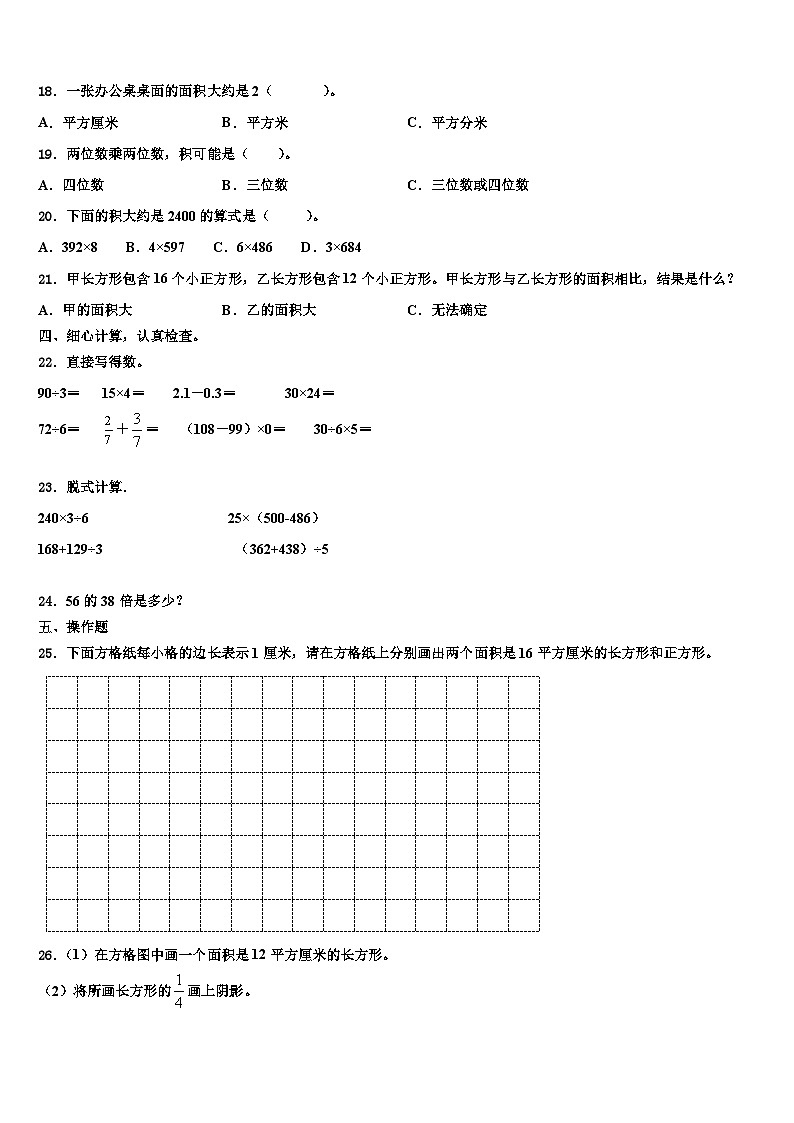 开封市兰考县2022-2023学年三下数学期末监测模拟试题含解析第2页