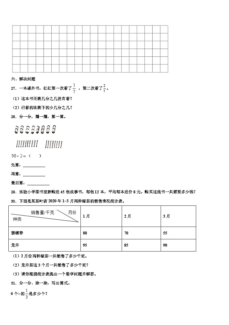 开封市兰考县2022-2023学年三下数学期末监测模拟试题含解析第3页