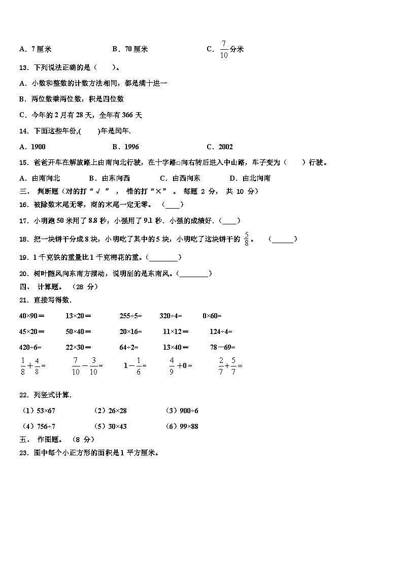 忻州市宁武县2022-2023学年数学三下期末调研模拟试题含解析02