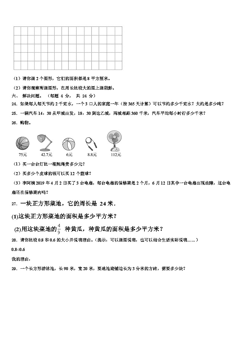 忻州市宁武县2022-2023学年数学三下期末调研模拟试题含解析03