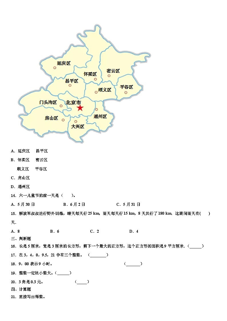 新疆乌鲁木齐市头屯河区2023届数学三下期末检测试题含解析第2页