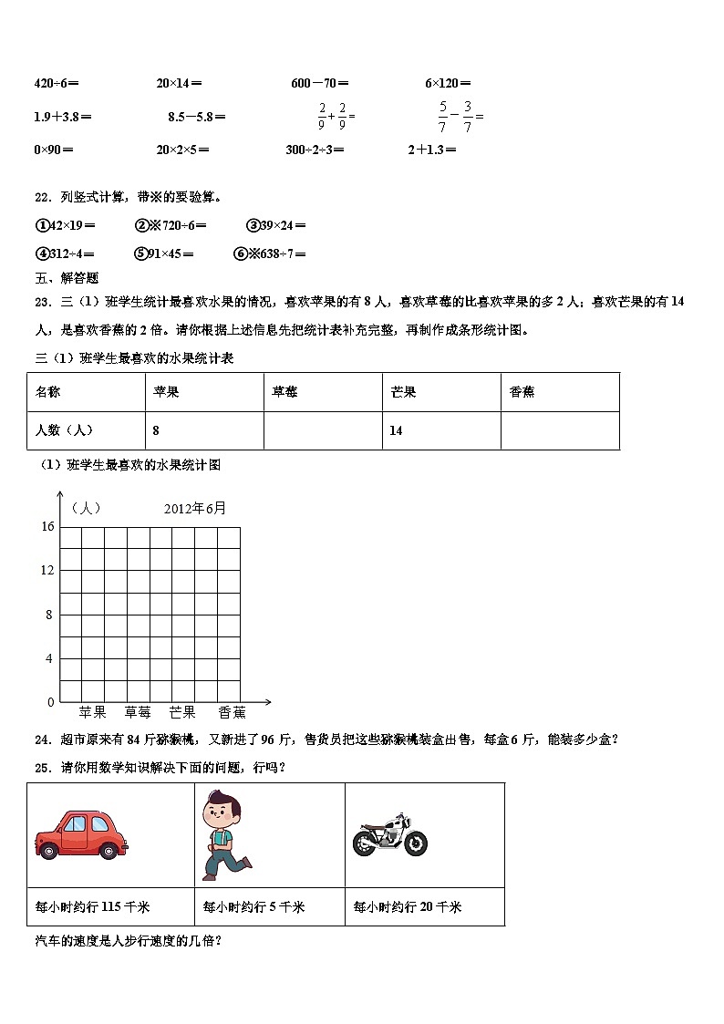 新疆乌鲁木齐市头屯河区2023届数学三下期末检测试题含解析第3页