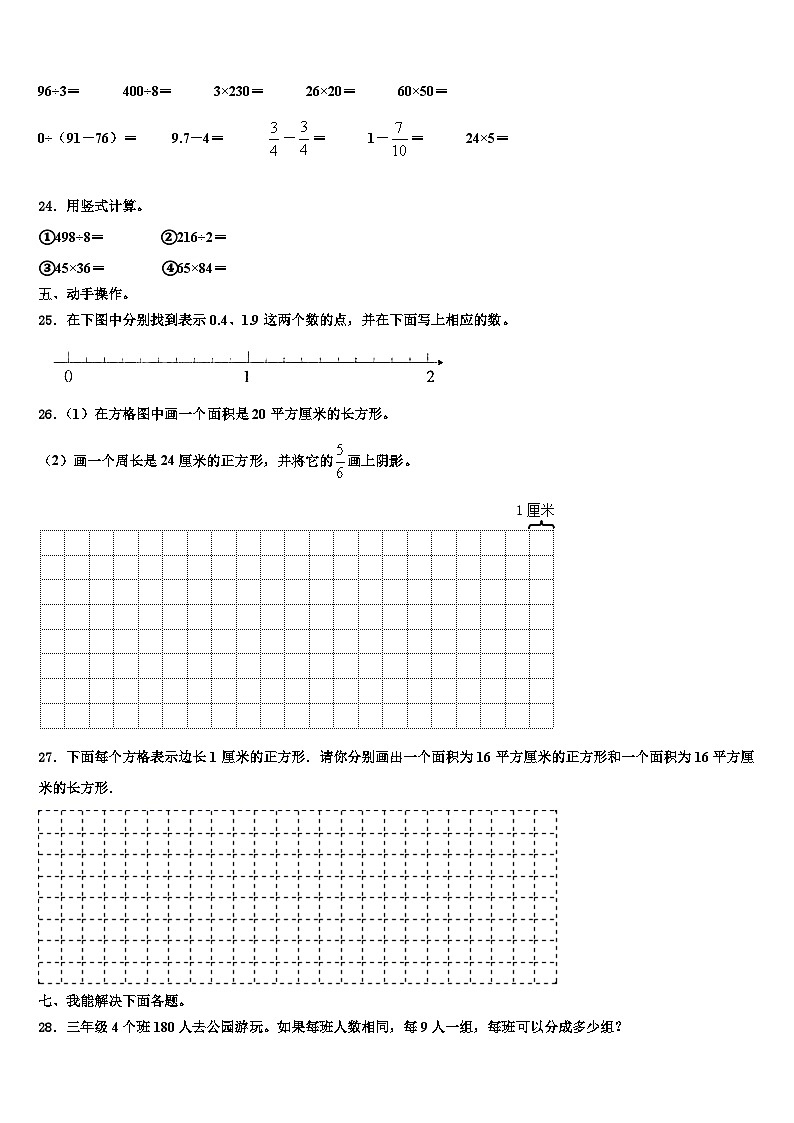 新疆乌鲁木齐市新市区2023年三年级数学第二学期期末质量检测模拟试题含解析第3页