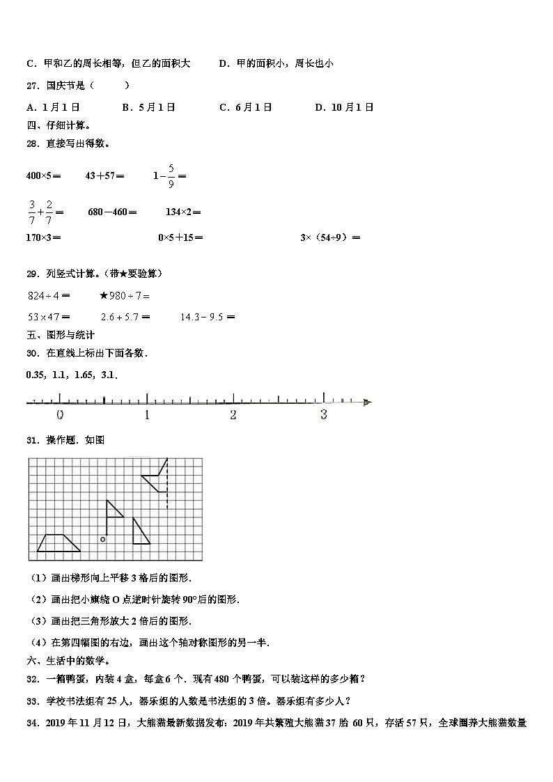 新民市2023年三年级数学第二学期期末调研模拟试题含解析第3页