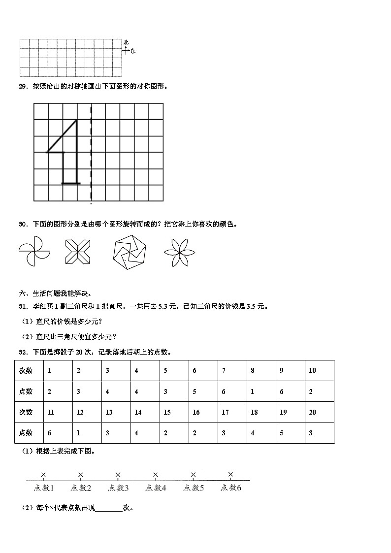 本溪市桓仁满族自治县2023届三下数学期末调研试题含解析第3页