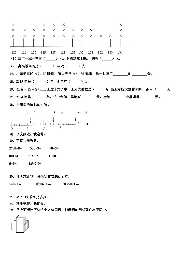 楚雄市2023年三下数学期末经典模拟试题含解析第2页