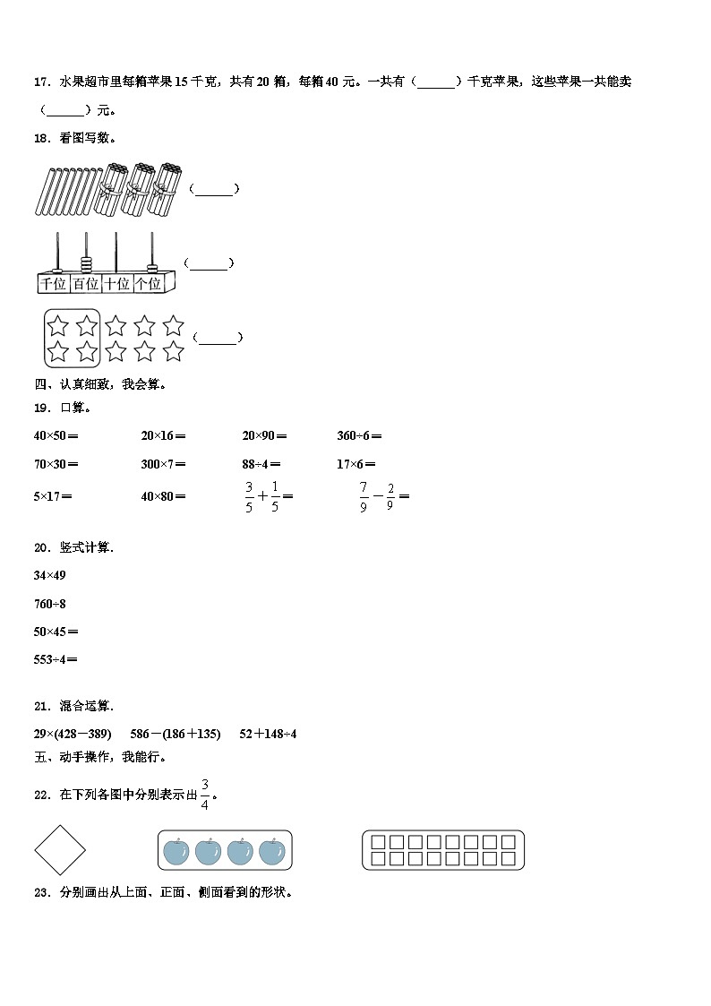 枞阳县2022-2023学年三年级数学第二学期期末质量检测试题含解析第2页