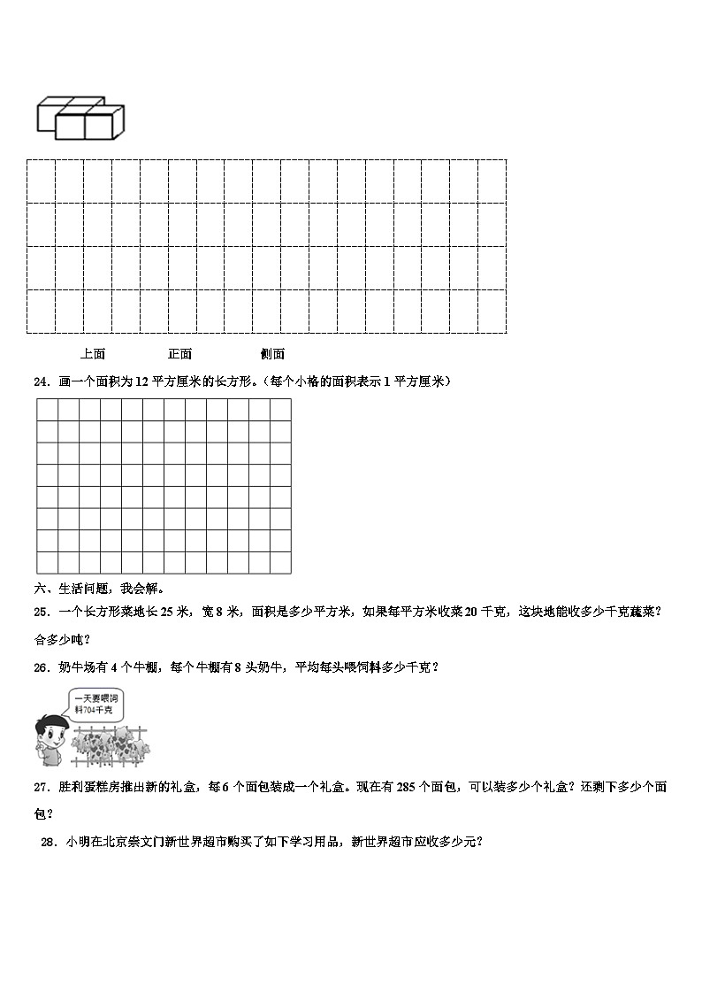枞阳县2022-2023学年三年级数学第二学期期末质量检测试题含解析第3页