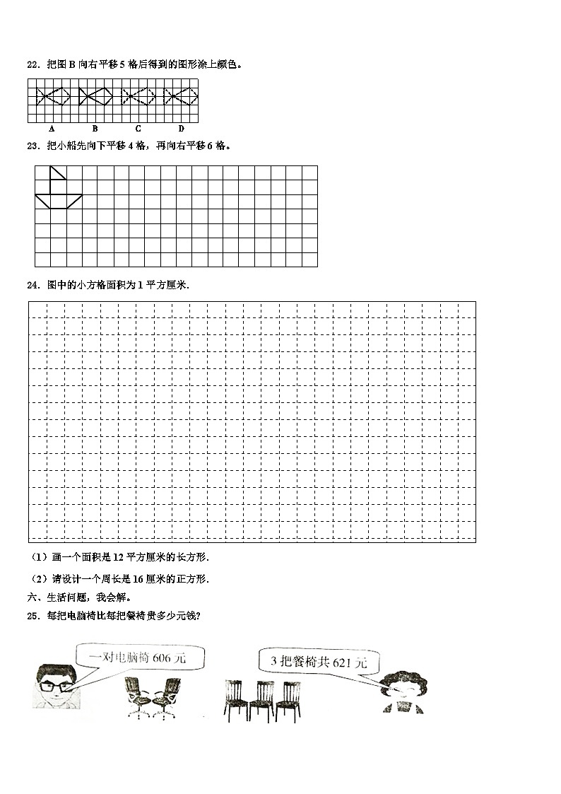 汉中市勉县2022-2023学年数学三下期末考试模拟试题含解析第3页