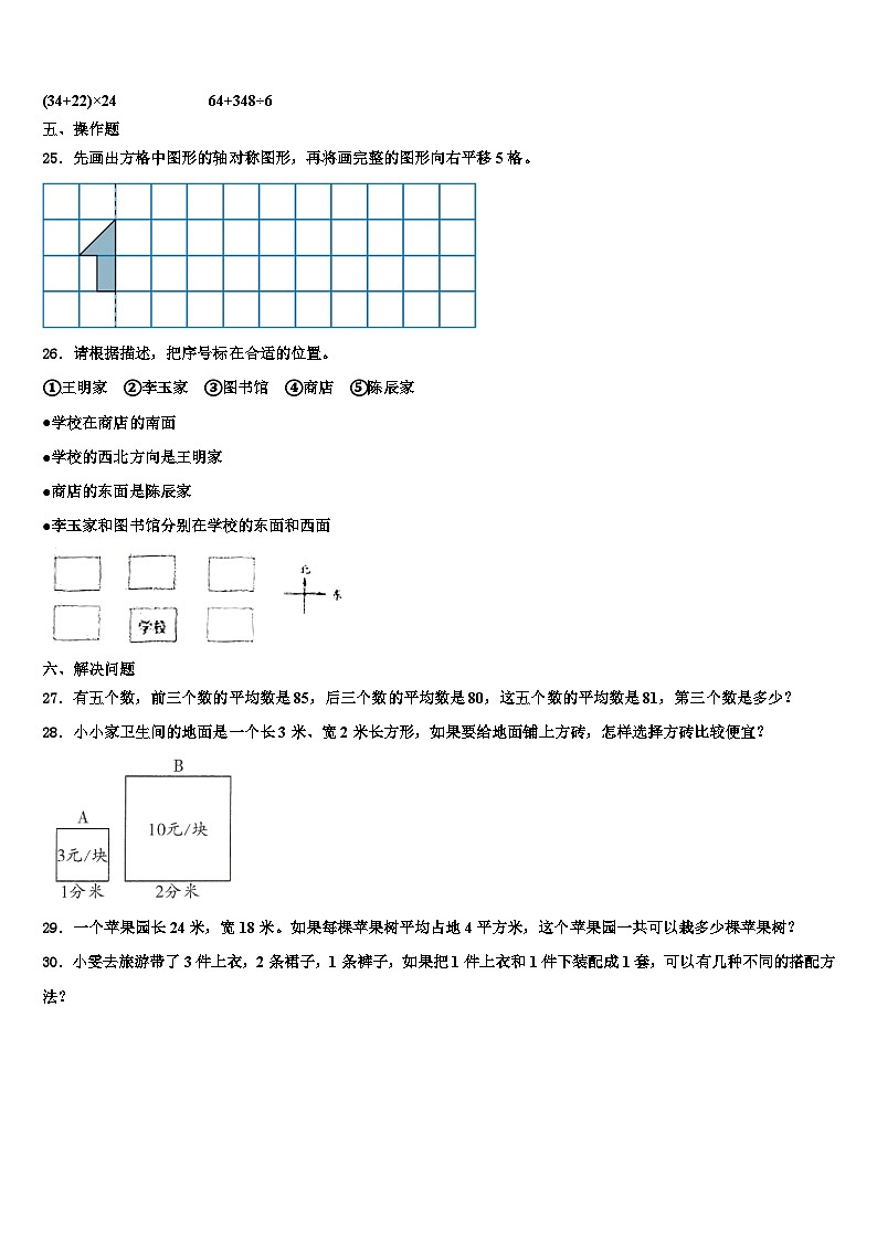 江苏省南京市鼓楼区2022-2023学年三下数学期末达标检测试题含解析03