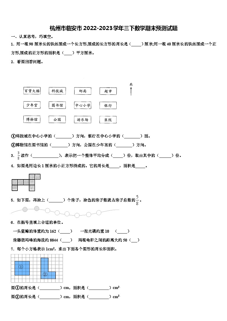 杭州市临安市2022-2023学年三下数学期末预测试题含解析第1页
