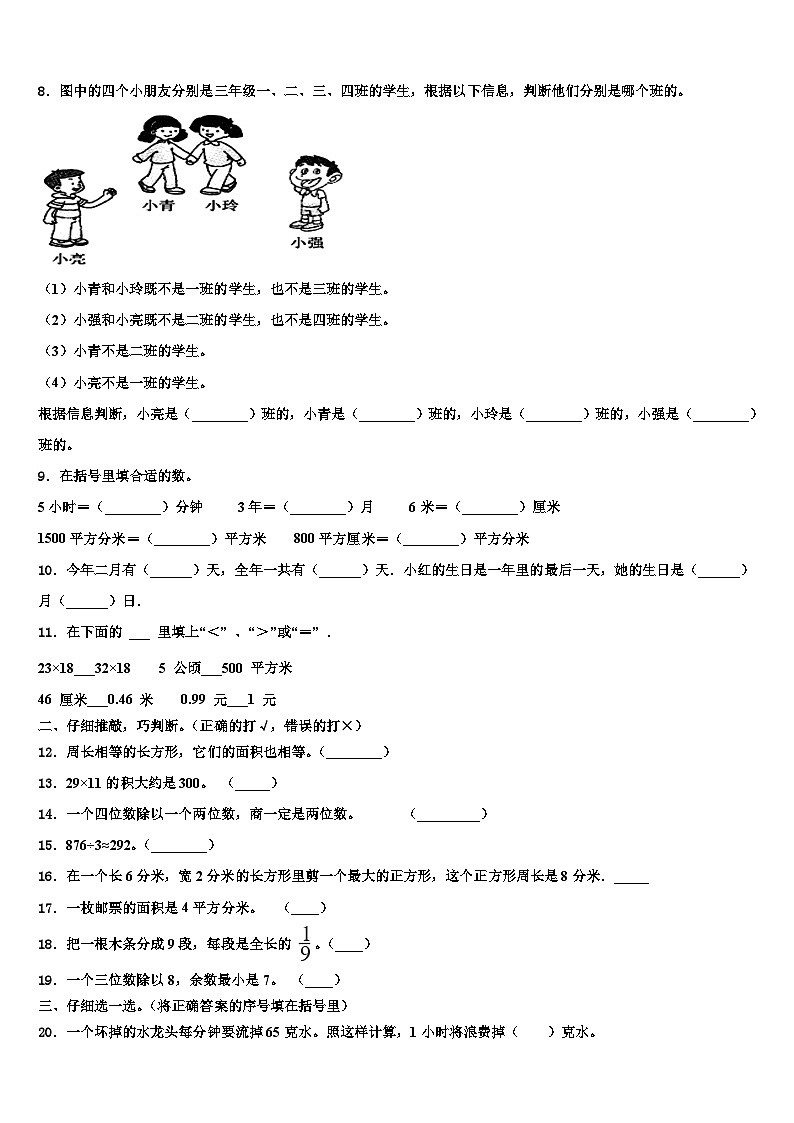 杭州市临安市2022-2023学年三下数学期末预测试题含解析第2页