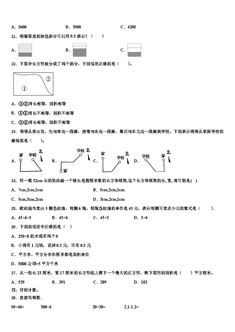 杭州市临安市2022-2023学年三下数学期末预测试题含解析第3页
