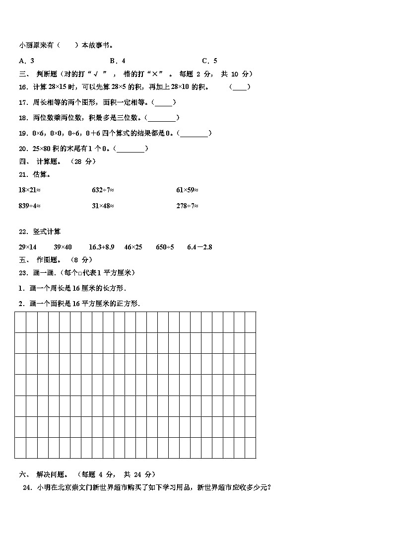 杭州市江干區(qū)2022-2023學(xué)年數(shù)學(xué)三下期末監(jiān)測(cè)試題含解析第2頁(yè)