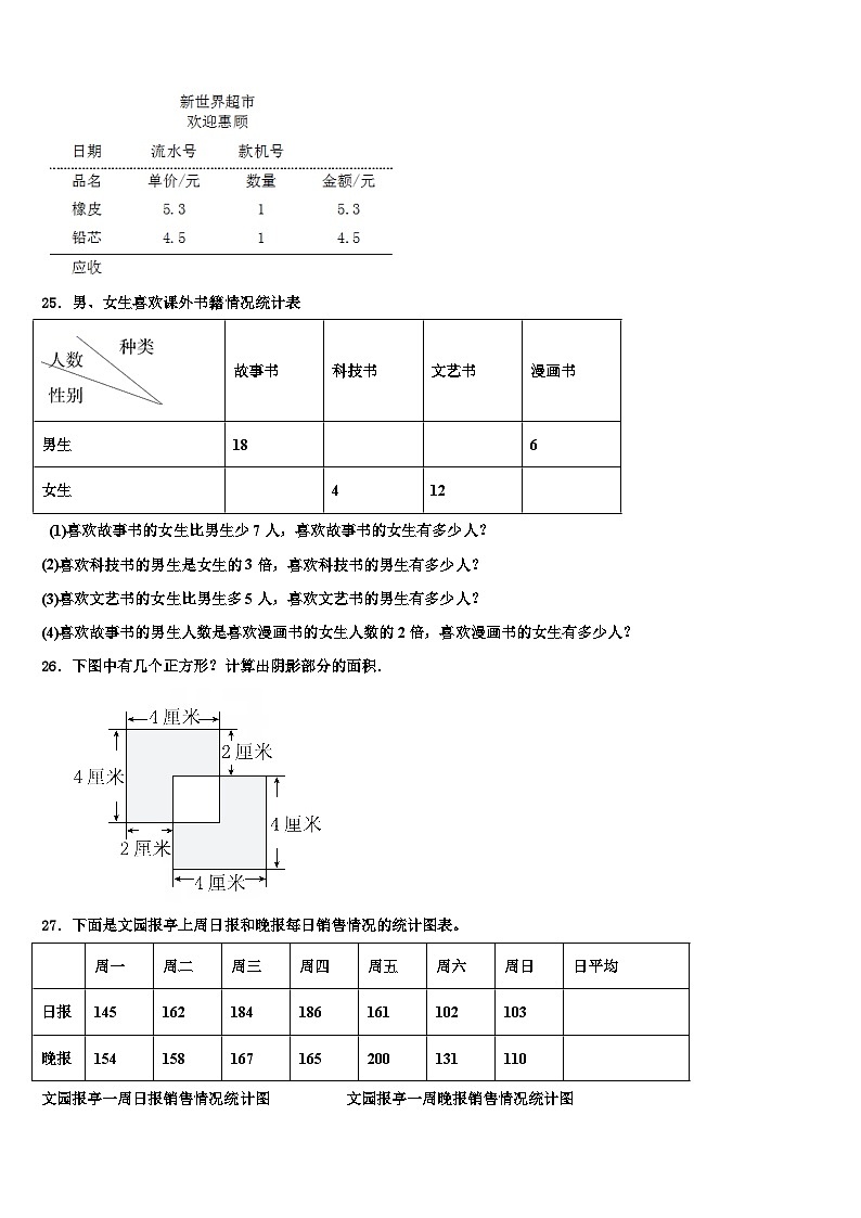 杭州市江干區(qū)2022-2023學(xué)年數(shù)學(xué)三下期末監(jiān)測(cè)試題含解析第3頁(yè)