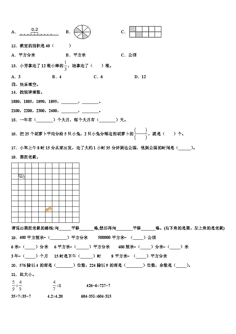 汉源县2023年数学三下期末含解析第2页