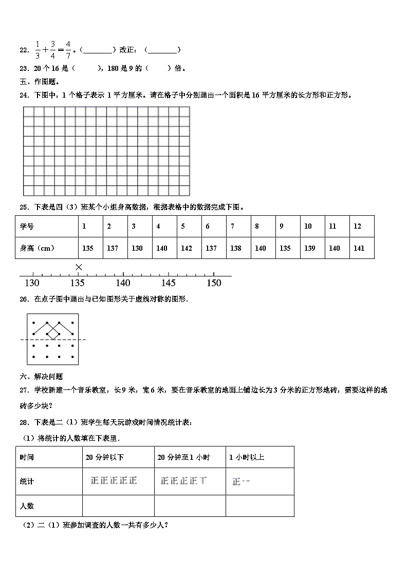 汉源县2023年数学三下期末含解析第3页