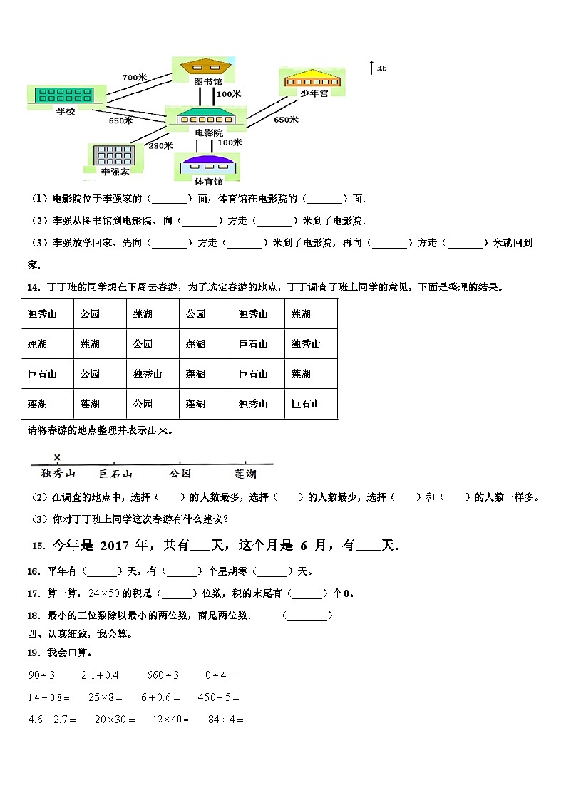 桂林市阳朔县2023届三年级数学第二学期期末教学质量检测模拟试题含解析第2页