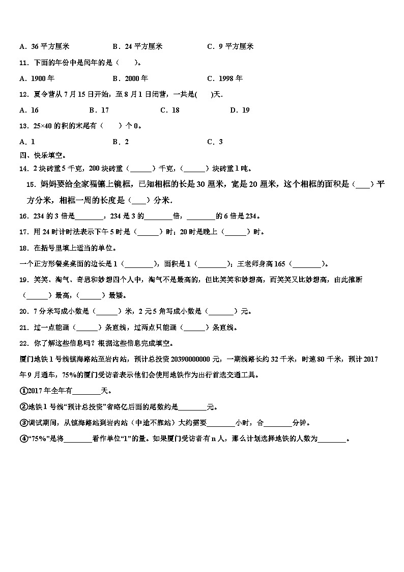 杭州市萧山区2022-2023学年数学三下期末综合测试模拟试题含解析第2页