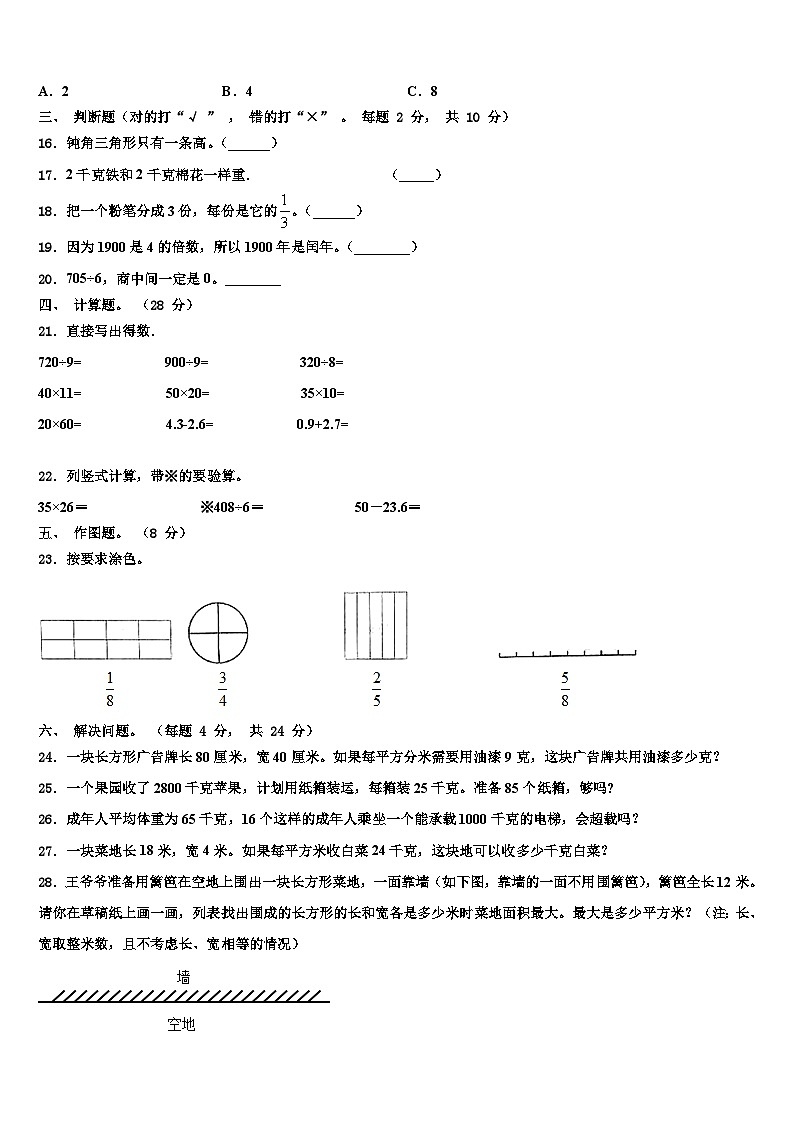 江苏省南京市鼓楼区小学2023届三下数学期末考试模拟试题含解析02