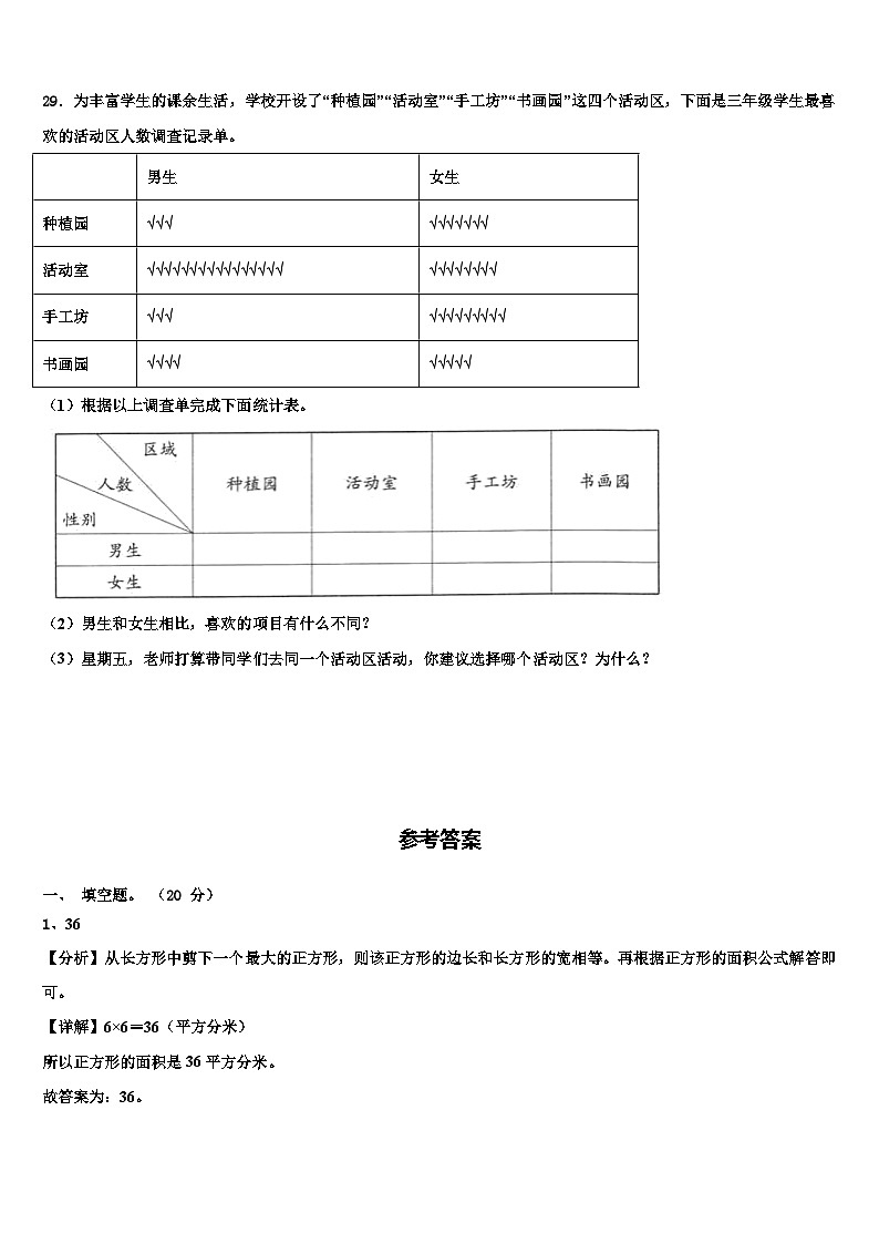 江苏省南京市鼓楼区小学2023届三下数学期末考试模拟试题含解析03