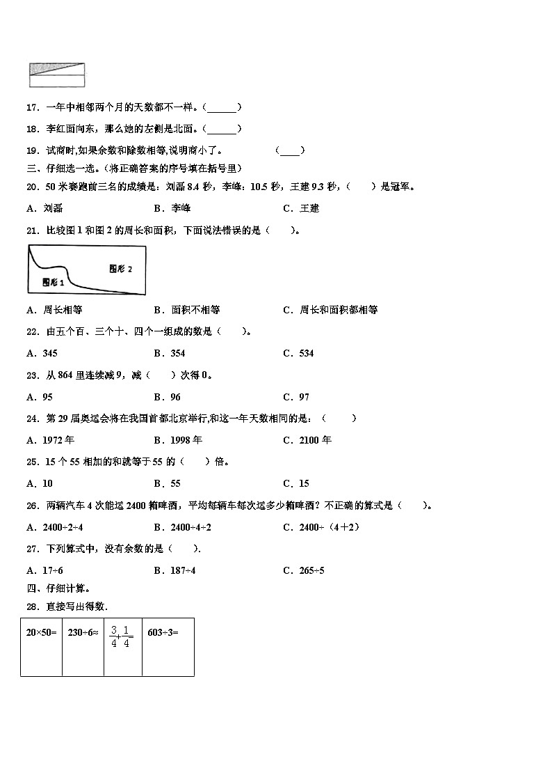 江苏省南京市鼓楼区小学2023届三下数学期末考试试题含解析02