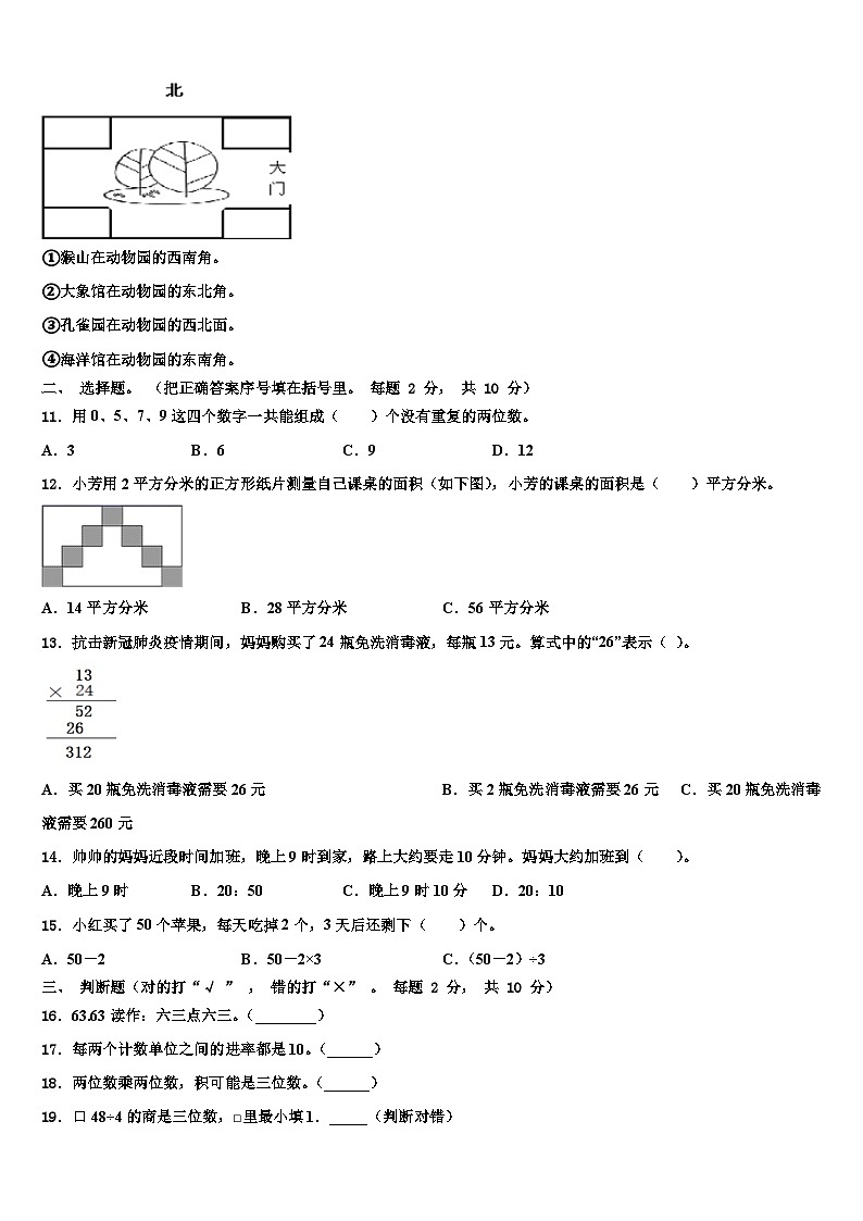 江苏省南京市琅琊路小学明发滨江分校2023年数学三下期末达标检测试题含解析第2页