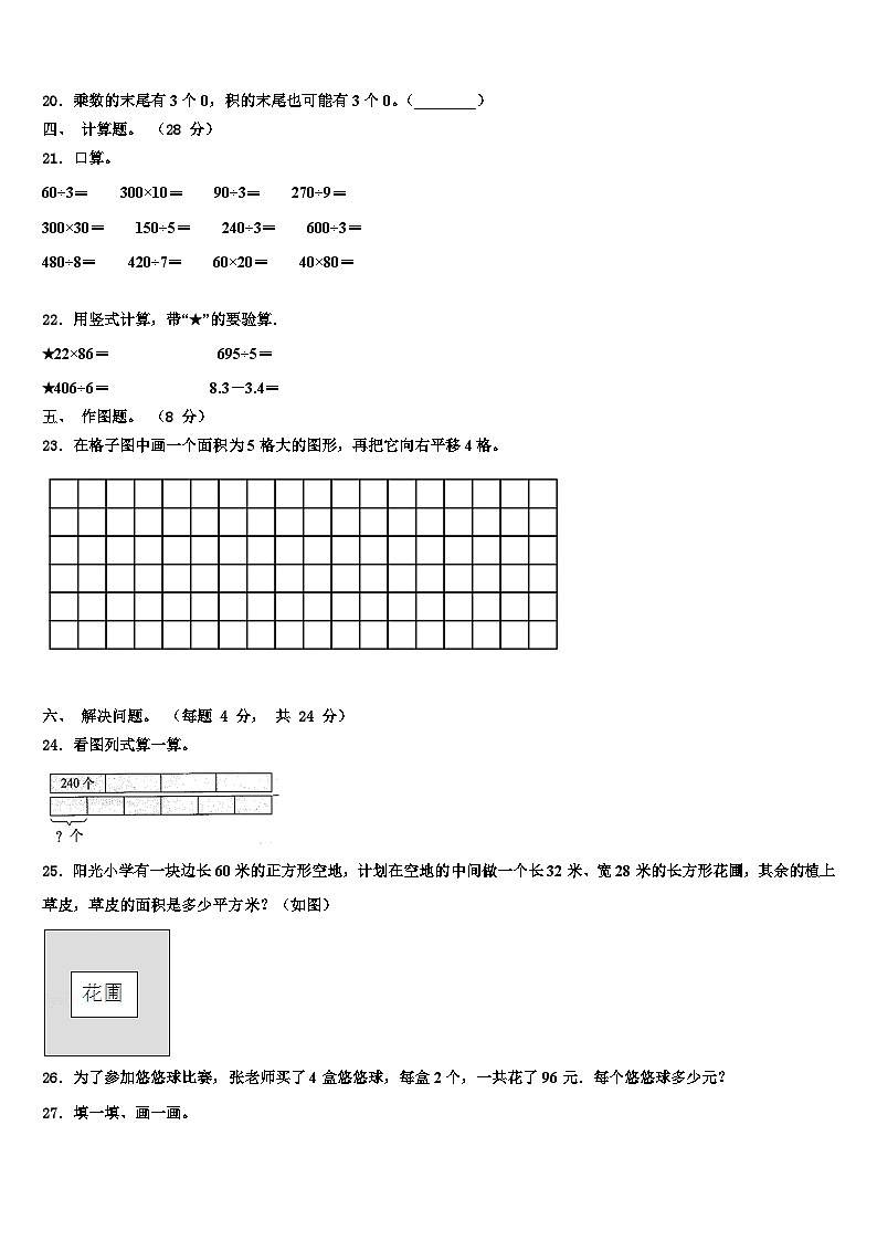 江苏省南京市琅琊路小学明发滨江分校2023年数学三下期末达标检测试题含解析第3页
