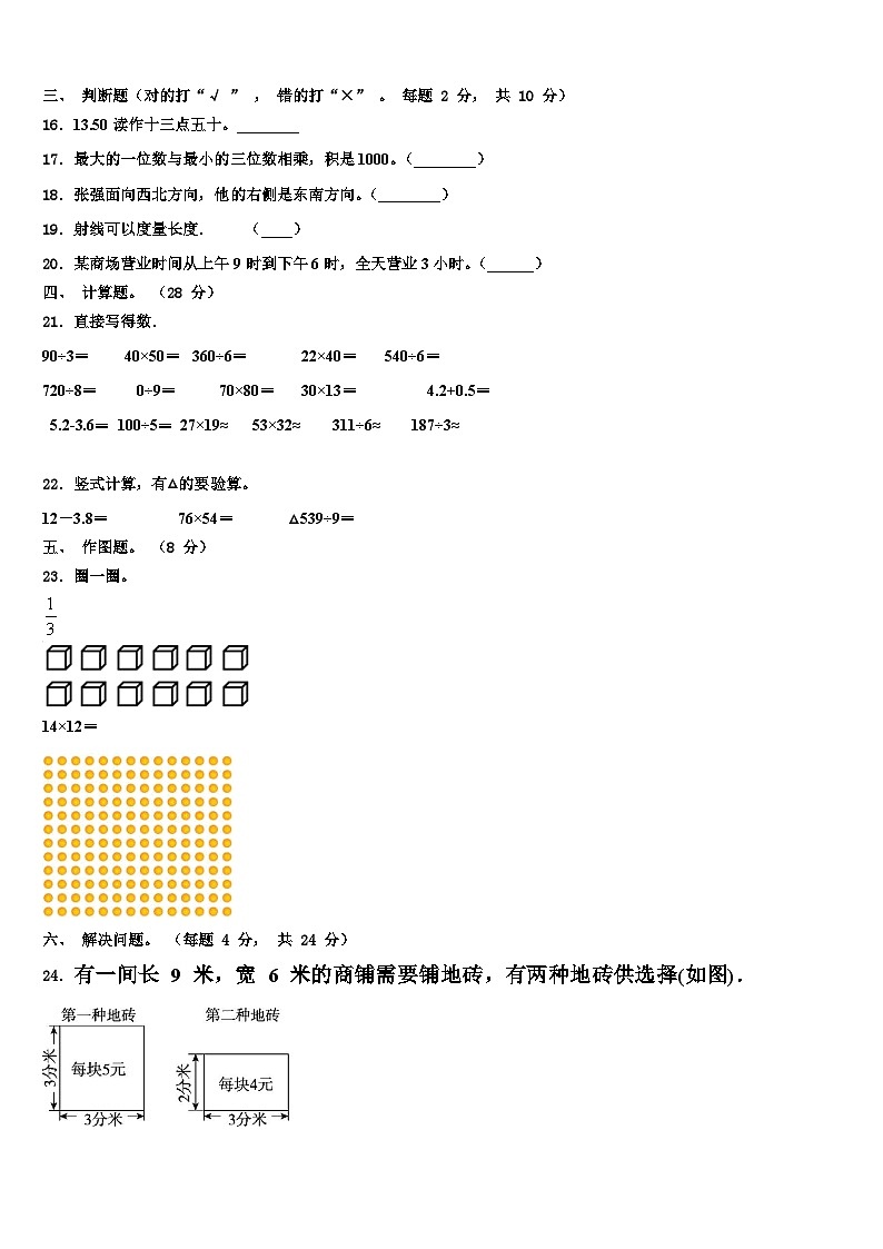 江苏省南京市六合区2023年三下数学期末联考试题含解析第2页