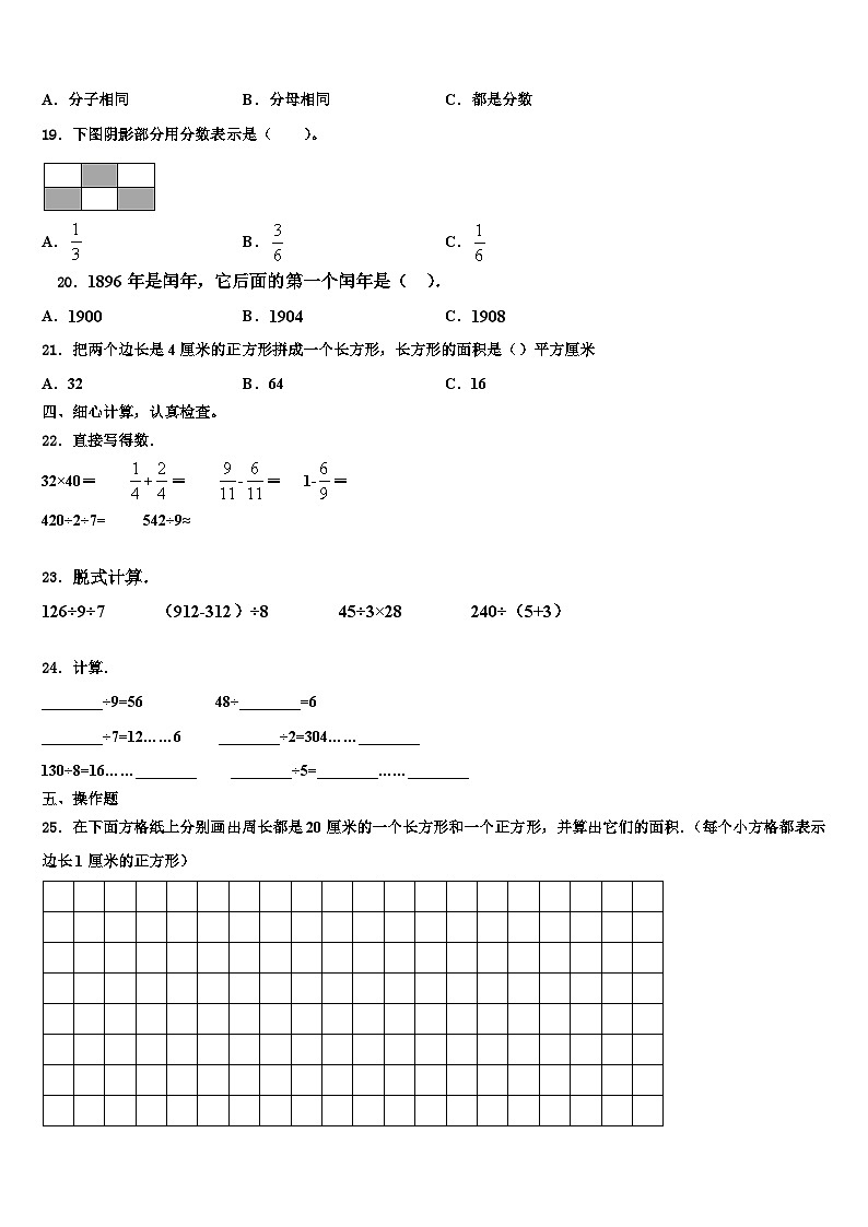 江苏省南京市栖霞区2022-2023学年三下数学期末检测模拟试题含解析第2页