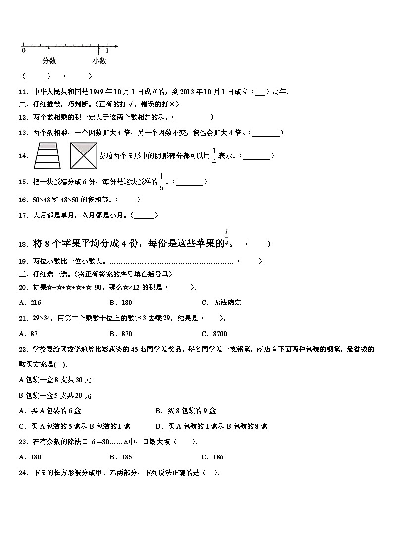 江苏省南京市栖霞区南京外国语学校仙林分校2022-2023学年三下数学期末学业质量监测试题含解析第2页