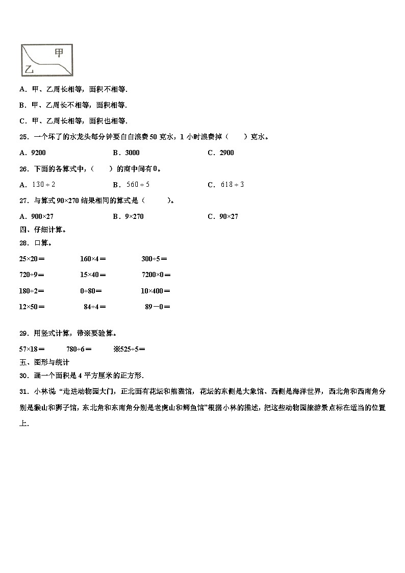 江苏省南京市栖霞区南京外国语学校仙林分校2022-2023学年三下数学期末学业质量监测试题含解析第3页