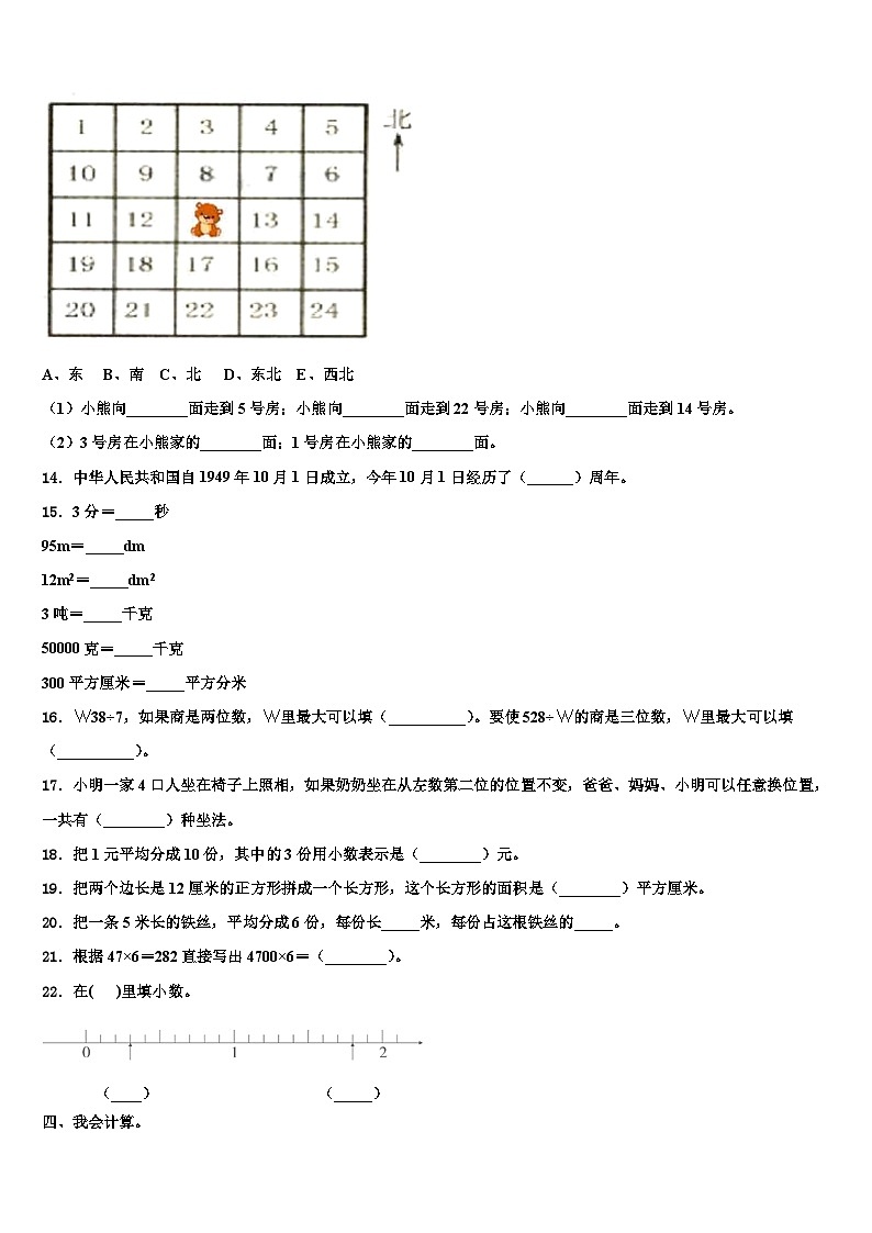 江苏省南京市瑞金北村小学2023年三下数学期末统考模拟试题含解析第2页