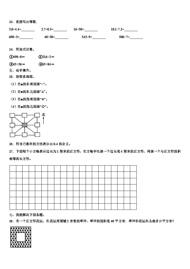 江苏省南京市瑞金北村小学2023年三下数学期末统考模拟试题含解析第3页