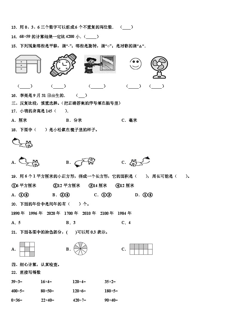 江苏省南通2022-2023学年三下数学期末综合测试模拟试题含解析第2页