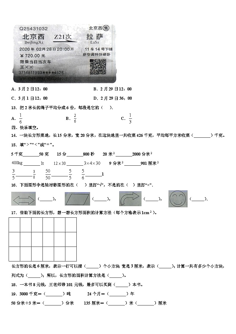 江苏省南通市如皋市文科2023年三下数学期末调研试题含解析02