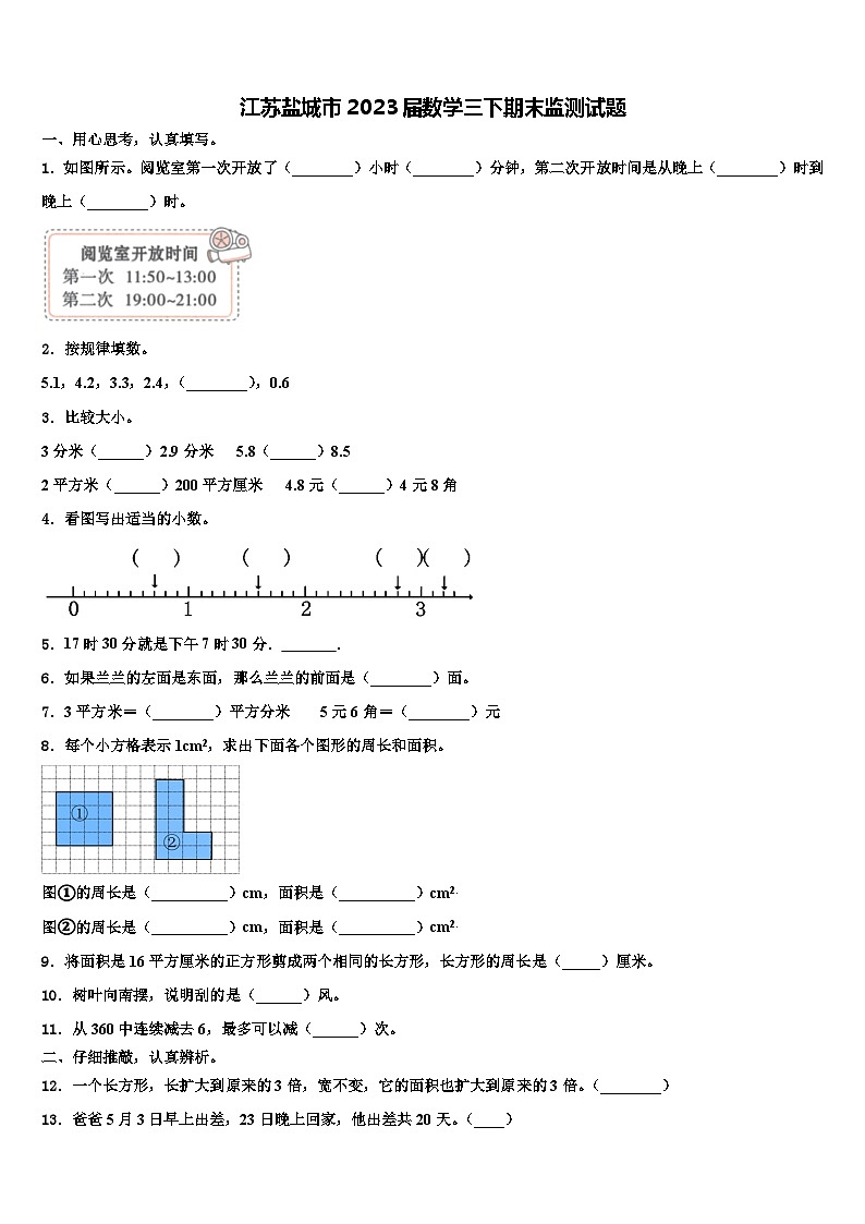 江苏盐城市2023届数学三下期末监测试题含解析第1页