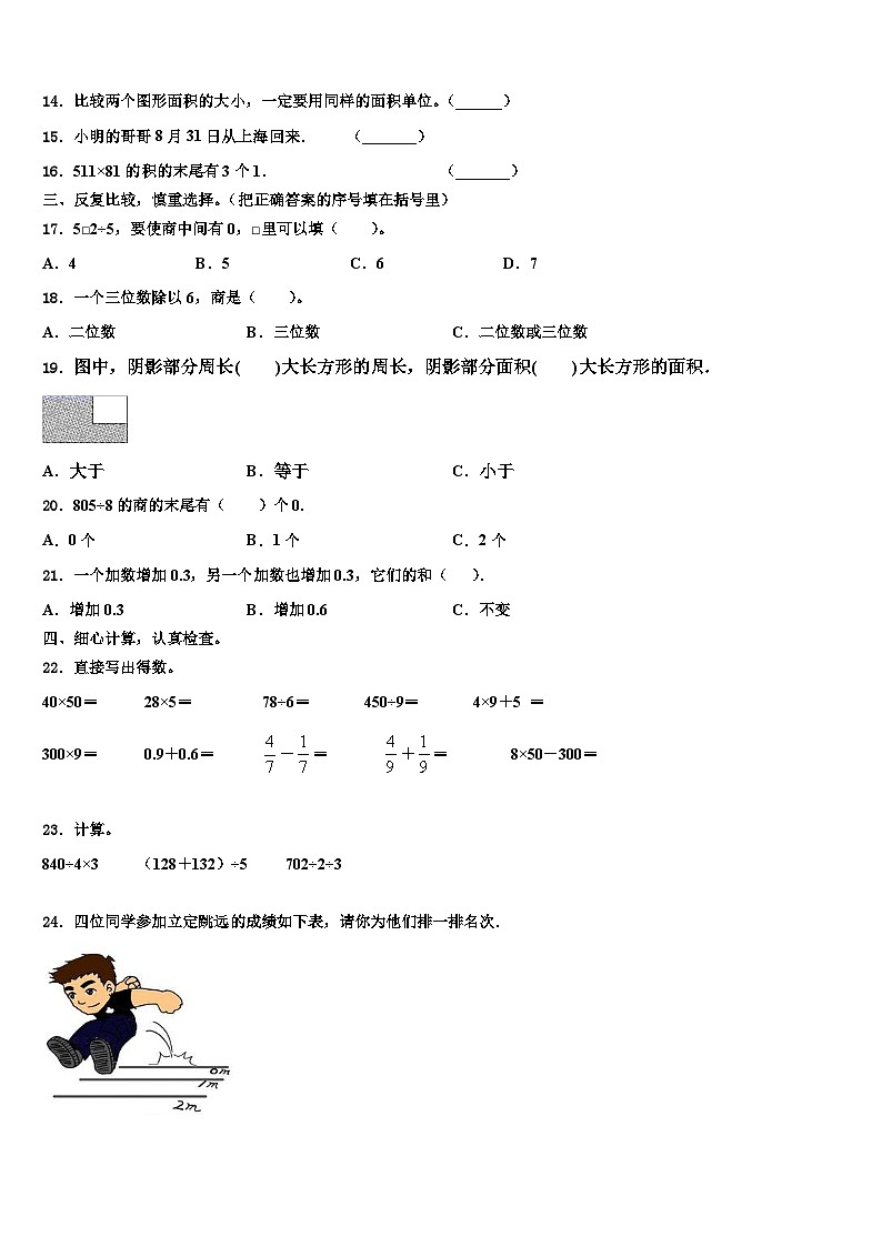 江苏盐城市2023届数学三下期末监测试题含解析第2页