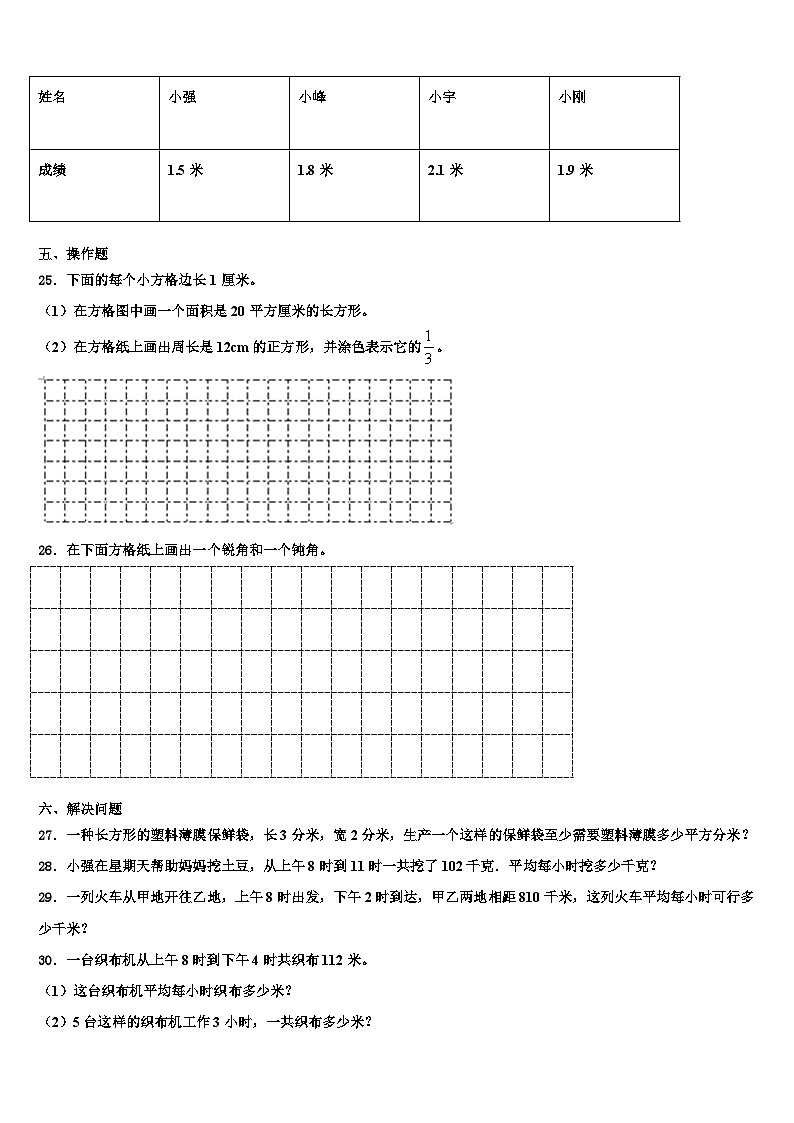 江苏盐城市2023届数学三下期末监测试题含解析第3页