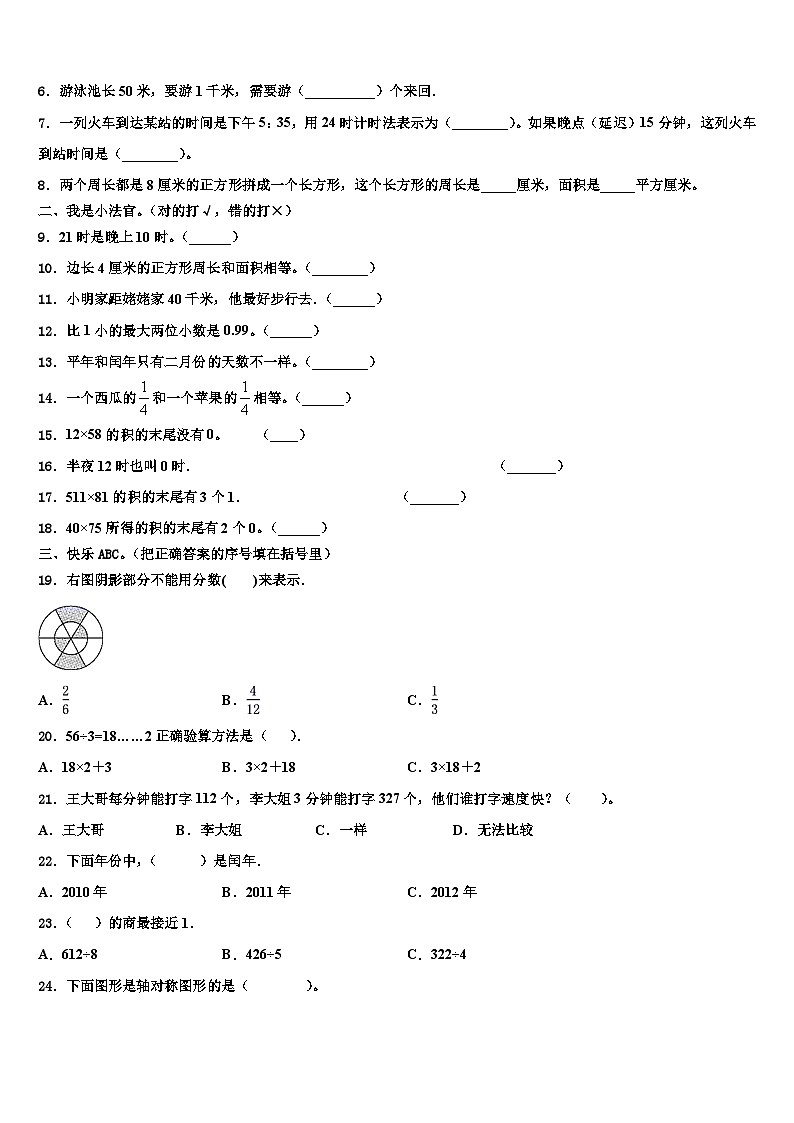 晋城市2022-2023学年三下数学期末调研试题含解析第2页