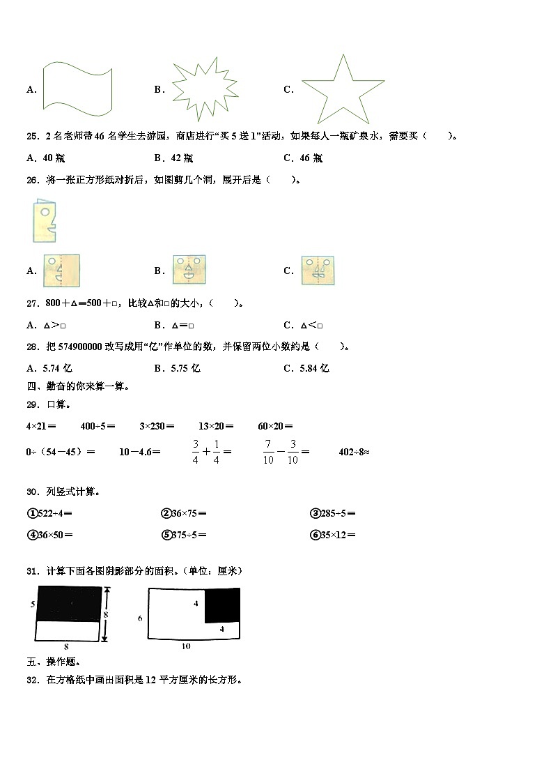 晋城市2022-2023学年三下数学期末调研试题含解析第3页