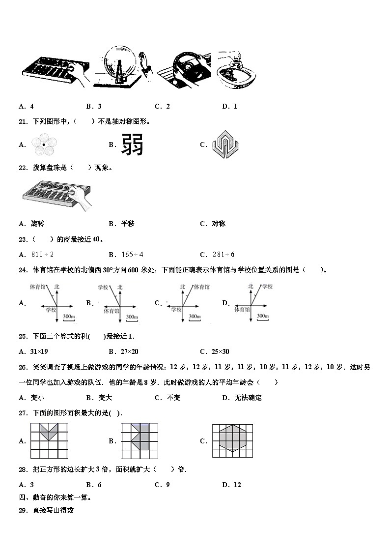 梅州市蕉岭县2023年三下数学期末质量跟踪监视试题含解析02