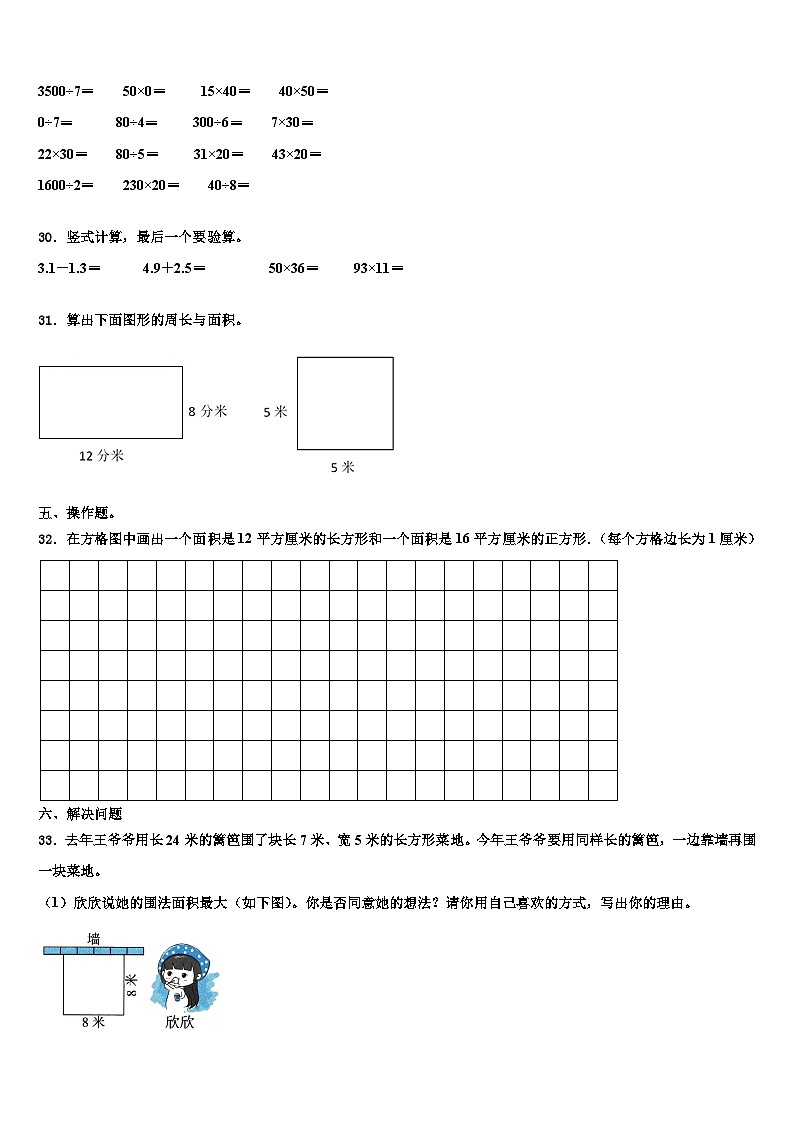 梅州市蕉岭县2023年三下数学期末质量跟踪监视试题含解析03