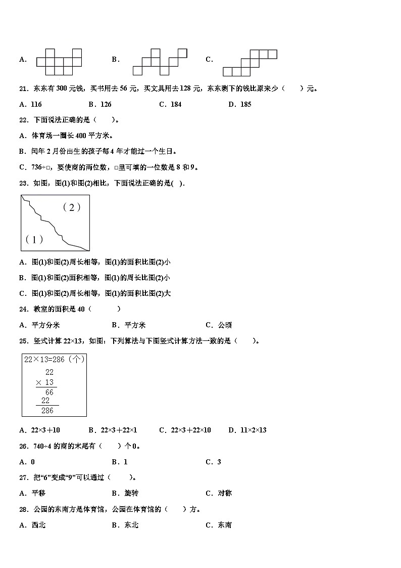 昆明市东川区2022-2023学年三下数学期末复习检测试题含解析第2页