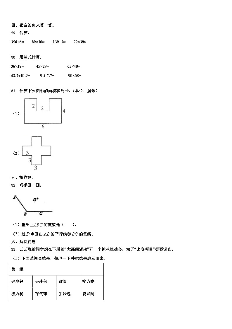 昆明市东川区2022-2023学年三下数学期末复习检测试题含解析第3页