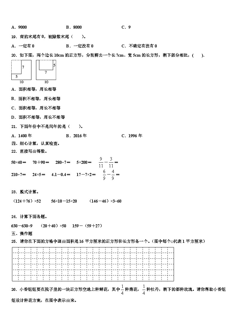 景德镇市昌江区2023届三下数学期末经典模拟试题含解析第2页