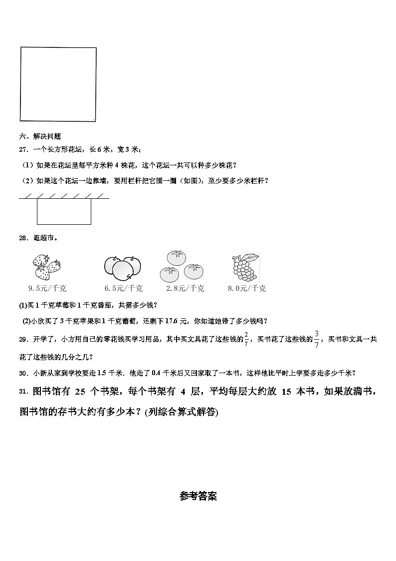 景德镇市昌江区2023届三下数学期末经典模拟试题含解析第3页