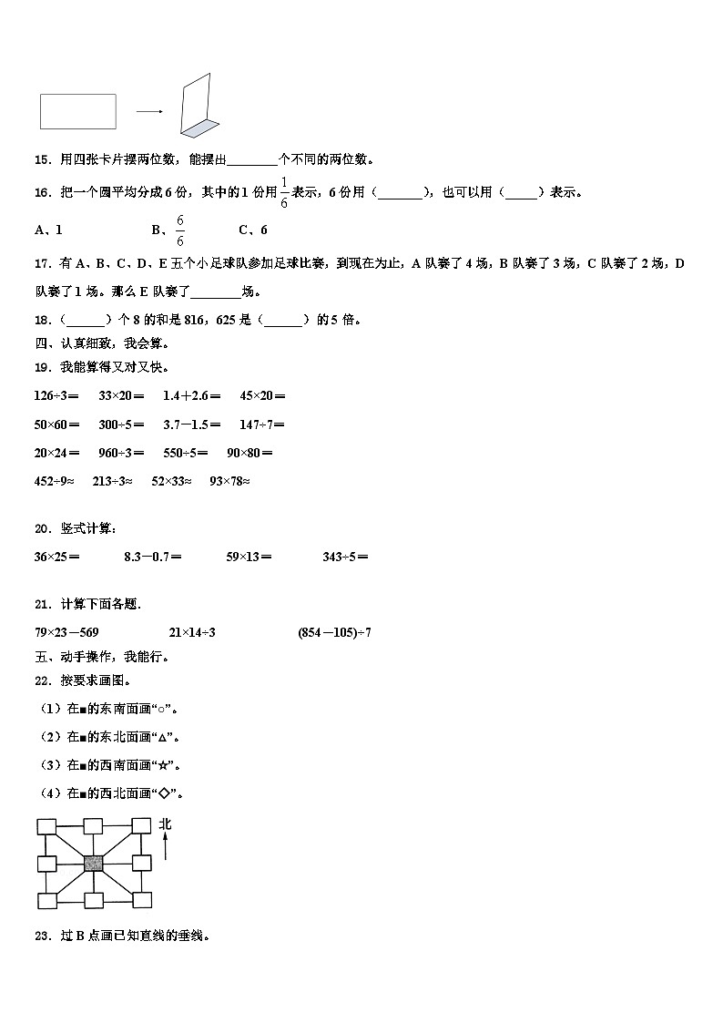 朔州市平鲁区2023届数学三下期末质量跟踪监视模拟试题含解析02